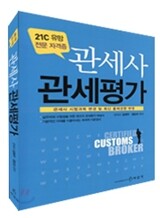 2010 관세사 관세평가