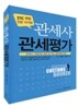 2010 관세사 관세평가
