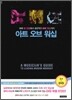 아트 오브 워십 DVD 세트
