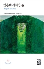 영혼의 자서전 (상)