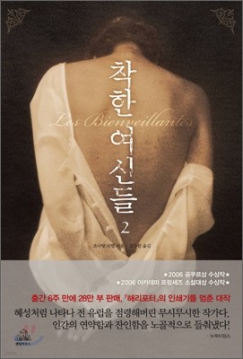 착한 여신들 2