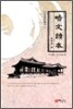 근대 독본 총서 1
