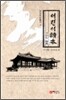 근대 독본 총서 3