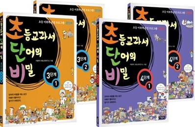 초등교과서 단어의 비밀 초단비 3~4학년 세트