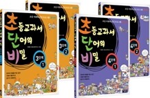 초등교과서 단어의 비밀 초단비 3~4학년 세트
