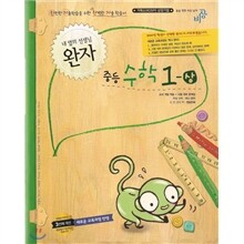 완자 중등수학 1-상 (2012년용)