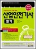 2010 산업안전 기사 필기
