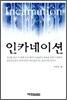 인카이네이션