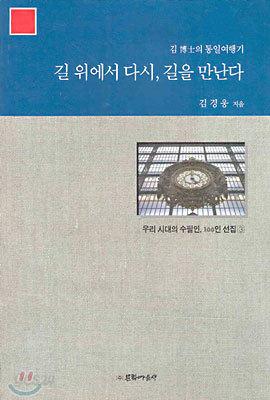 길 위에서 다시, 길을 만난다