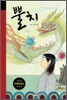 뿔치