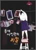 동네 사진관의 비밀