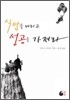 식탐을 버리고 성공을 가져라