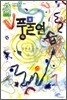 풍물 연습