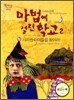 마법에 걸린 학교 2