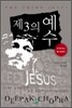 제3의 예수