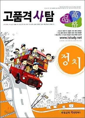 고품격 사탐 정치 (2010년)