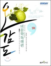 신사고 언어특강 오감도 비문학독해편 (2010년)