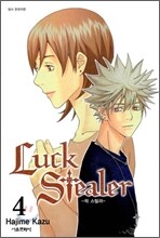 럭 스틸러 (Luck Stealer) 4