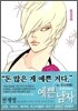 예쁜 남자 1