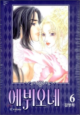 에뷔오네 (Evyione) 6