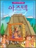 아즈텍