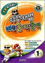 우등생 해법 바슬즐 1-1 (2010년)