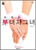부녀자 그녀 part 2