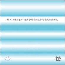 Te' - まして、心と五感が一致するなら全て最上の 『音?』に?ずる (하물며, 마음과 오감이 일치한다면 모두 최고의 『음악』으로 바뀐다.)