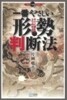 一番やさしい形勢判斷法