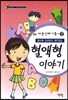 혈액형 이야기
