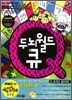 두뇌월드 큐 6