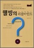 웰빙의 리걸마인드