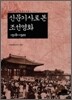 신문기사로 본 조선영화 1918~1920