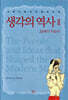 생각의 역사 2