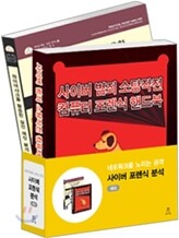사이버 포렌식 분석 세트