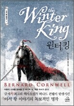윈터 킹