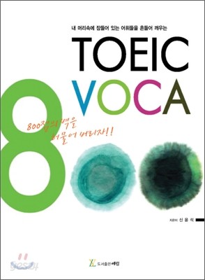 TOEIC VOCA