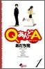 QあんどA 1