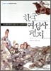 한국 여성사 편지