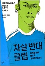 자살 반대 클럽