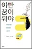 아빤 꿈이 뭐야?