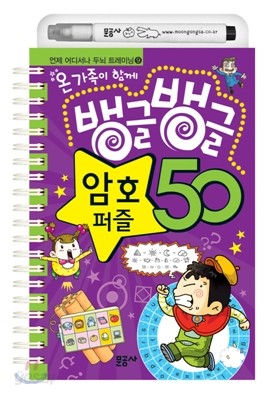 뱅글 뱅글 암호퍼즐 50