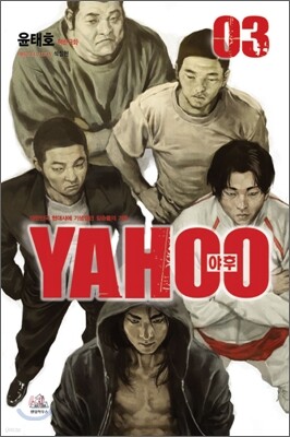 야후 YAHOO 3