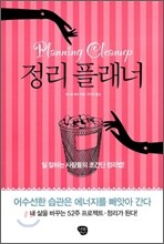 정리 플래너