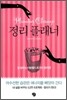 정리 플래너
