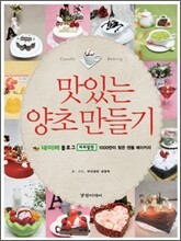 맛있는 양초 만들기