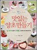 맛있는 양초 만들기