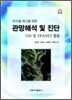 유수율 제고를 위한 관망해석 및 진단