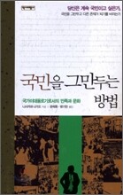 국민을 그만두는 방법