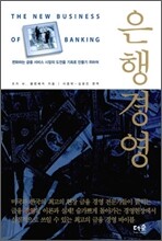 은행 경영